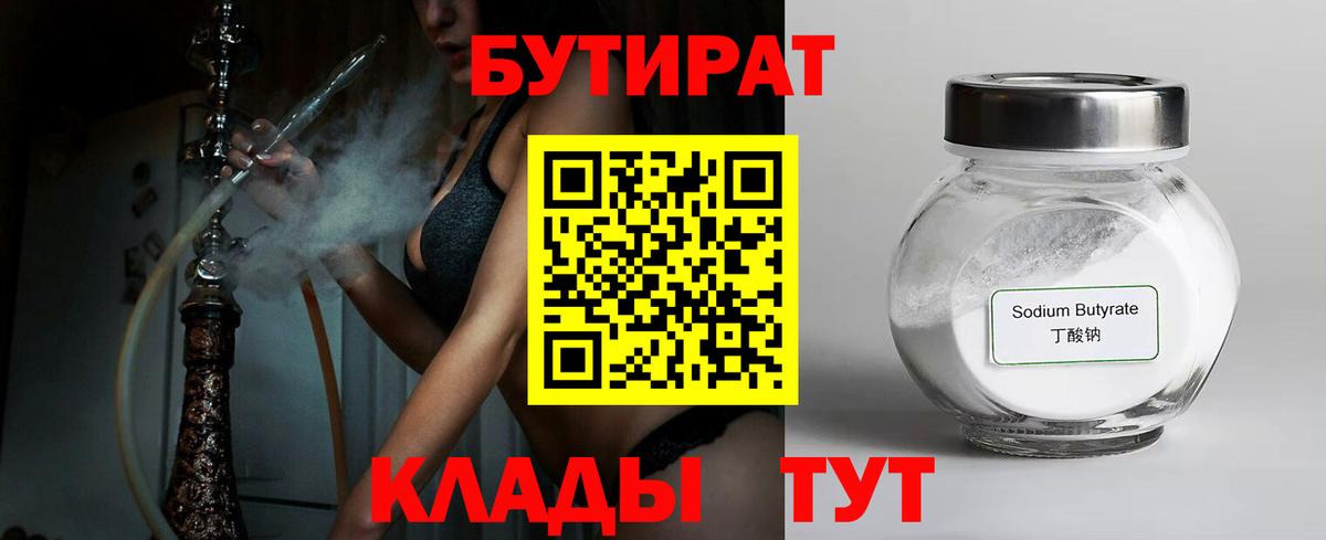 Серпухов  Бутират бутандиол  Вход с VPN 