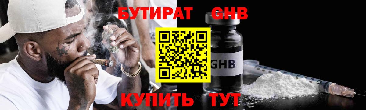 БУТИРАТ жидкий экстази Серпухов