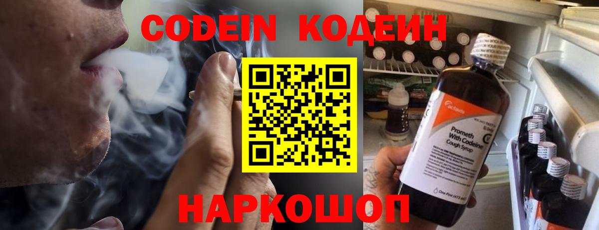 Серпухов  цена   Вход с VPN  Codein Purple Drank 