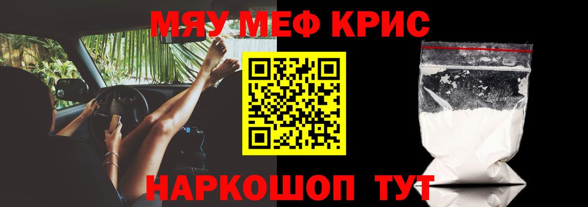 Меф мяу мяу кристаллы Серпухов