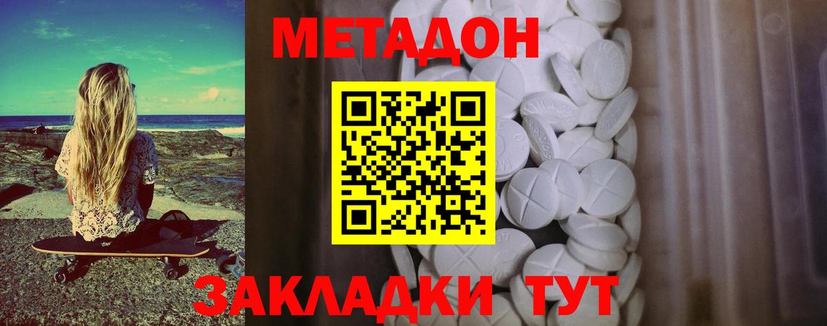 Метадон methadone  Вход с VPN  Метадон methadone  Серпухов 
