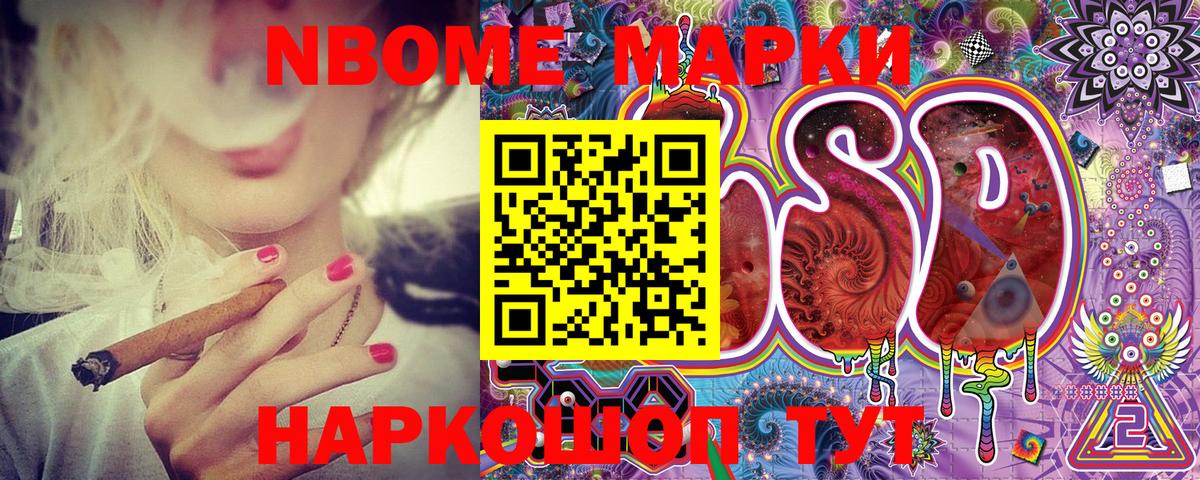 Марки N-bome 1,8мг  Марки N-bome 1,8мг  Вход с VPN  Серпухов 